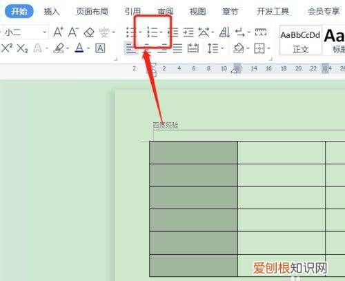 word怎样下拉序号，word表格怎么下拉数字递增