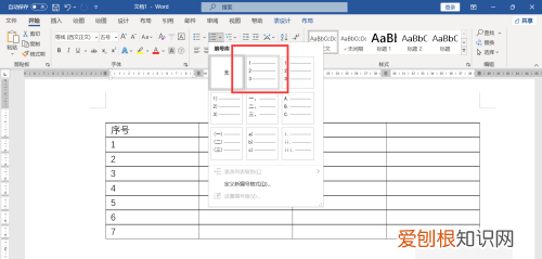 word怎样下拉序号，word表格怎么下拉数字递增