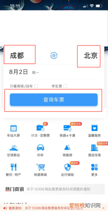 铁路12306怎么买票，铁路2306买票怎么弄