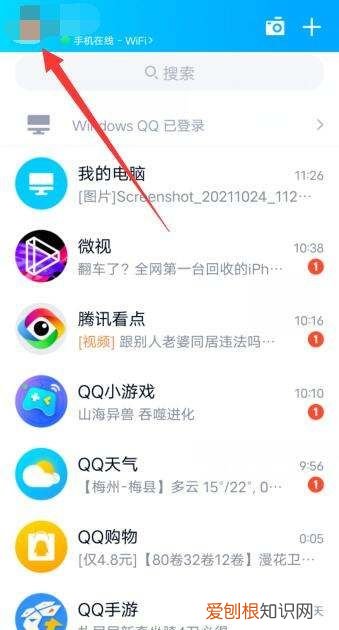 qq关联怎样隐藏消息，关联qq怎么让对方看不到自己的消息