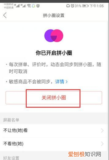 拼多多拼小圈怎么关闭，怎么关掉拼多多的拼小圈