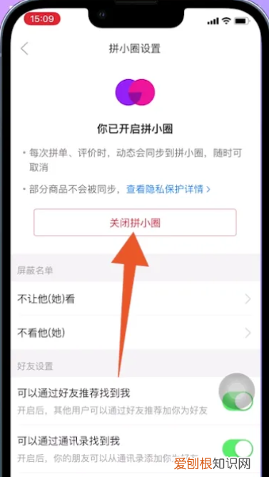 拼多多拼小圈怎么关闭，怎么关掉拼多多的拼小圈