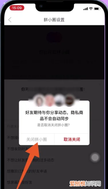 拼多多拼小圈怎么关闭，怎么关掉拼多多的拼小圈