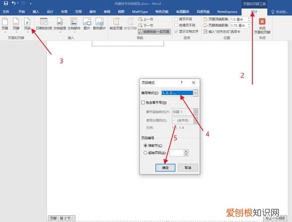 word文档页码怎么设置，word怎么设置页码从指定页开始