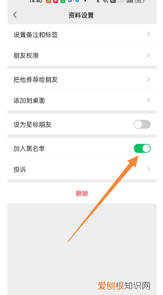 怎么拉黑微信好友，微信里怎样拉黑好友?