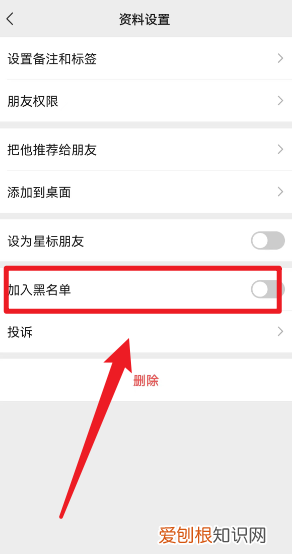 怎么拉黑微信好友，微信里怎样拉黑好友?