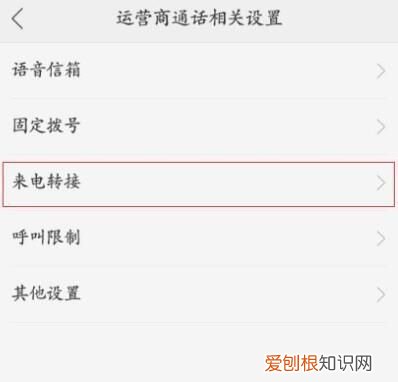 怎么设置呼叫转移，电信电话怎样设置呼叫转移