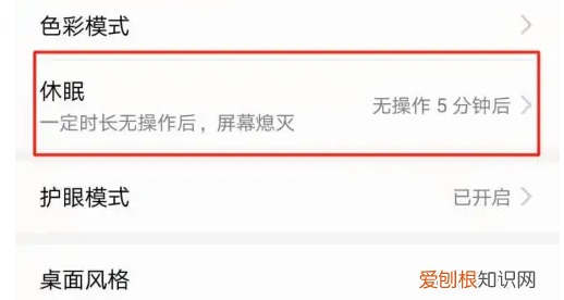 手机休眠时间如何设置，怎样设置手机休眠时间设置
