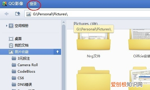 qq空间里的照片怎么保存到电脑里