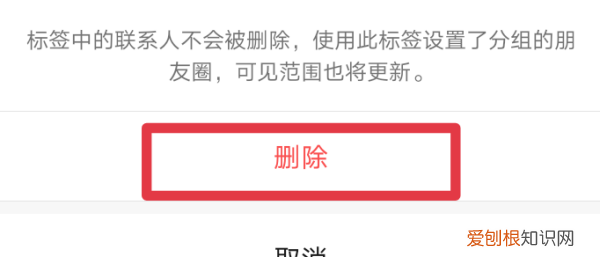 怎么删除朋友圈分组，微信朋友圈的标签分组怎么删除