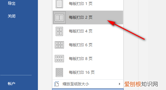 word双面打印怎么设置