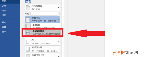 word双面打印怎么设置