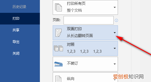 word双面打印怎么设置