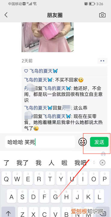 微信怎么评论，微信如何发评论到朋友圈