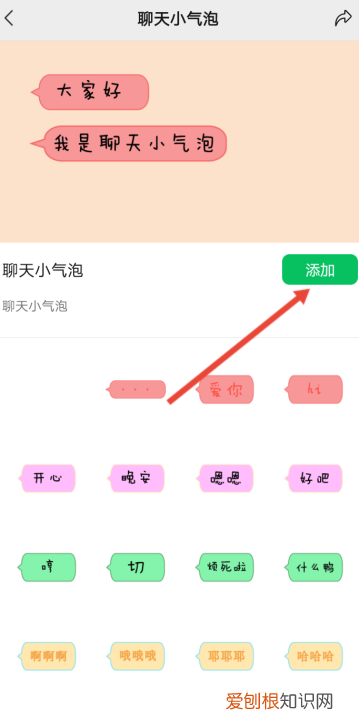 微信聊天气泡猫和老鼠怎么设置