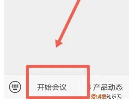 微信怎么开会，微信怎么设置聊天背景图