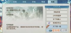 诛仙手游隐藏任务最新攻略，诛仙家有来客隐藏任务怎么做