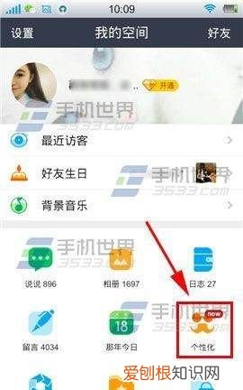 手机qq空间如何装饰,手机qq空间免费装扮