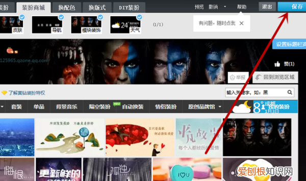 手机qq空间如何装饰，手机qq空间免费装扮