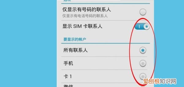 手机通讯录出现微信图标怎么删除