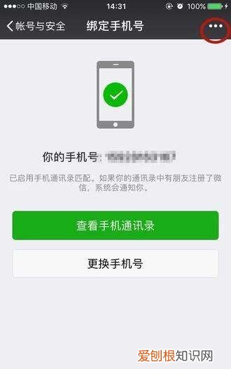 手机通讯录出现微信图标怎么删除
