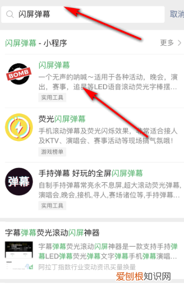 应援字幕怎么打出来，微信如何设置手机弹幕