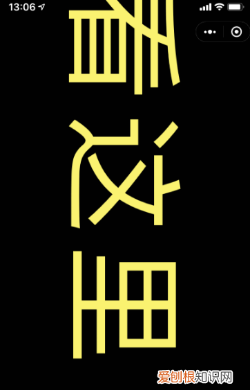 应援字幕怎么打出来，微信如何设置手机弹幕