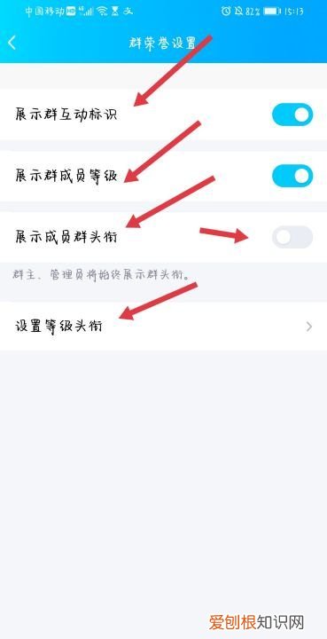 怎样设置qq群头衔，qq群怎么改头衔名字