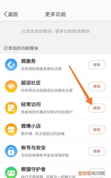 微博经常访问怎么关闭，微博怎么关闭最近访问的人