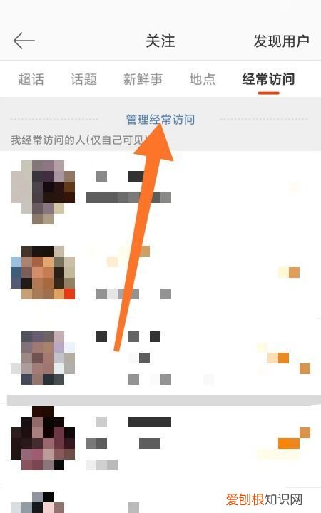微博经常访问怎么关闭，微博怎么关闭最近访问的人
