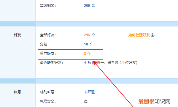 qq怎么看单向好友，如何看到qq里的单向好友是谁发的