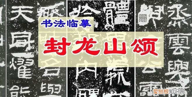 隶书创作，封龙山颂用什么笔