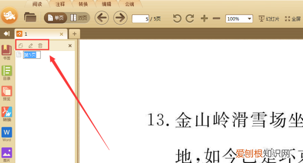 怎么使用极速pdf阅读器