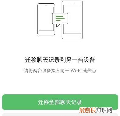 怎么迁移微信聊天记录，怎么把对方的微信聊天内容转移到我手机里