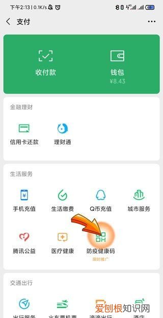 如何在微信上申请健康码，怎样在微信上申请健康码绿码