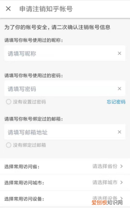 知乎如何注销账号，《知乎》账号注销方法有哪些