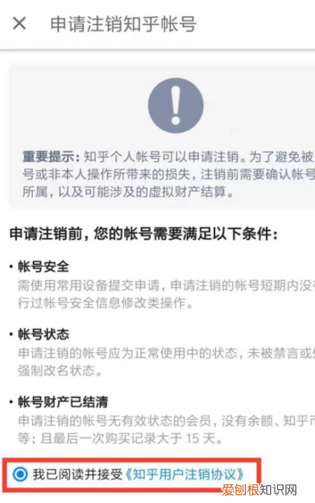 知乎如何注销账号，《知乎》账号注销方法有哪些