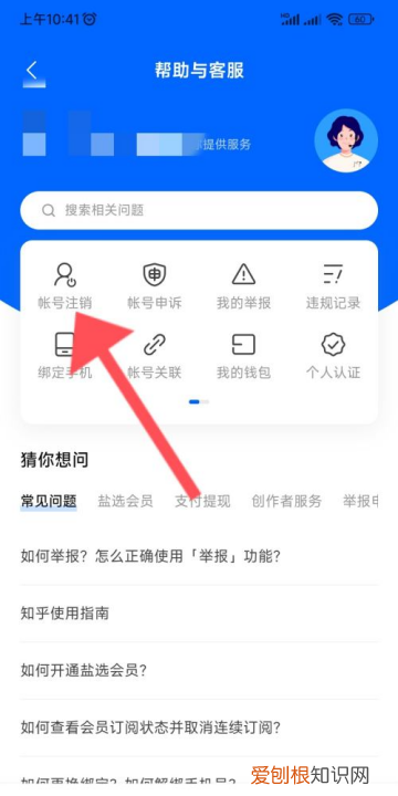 知乎如何注销账号，《知乎》账号注销方法有哪些