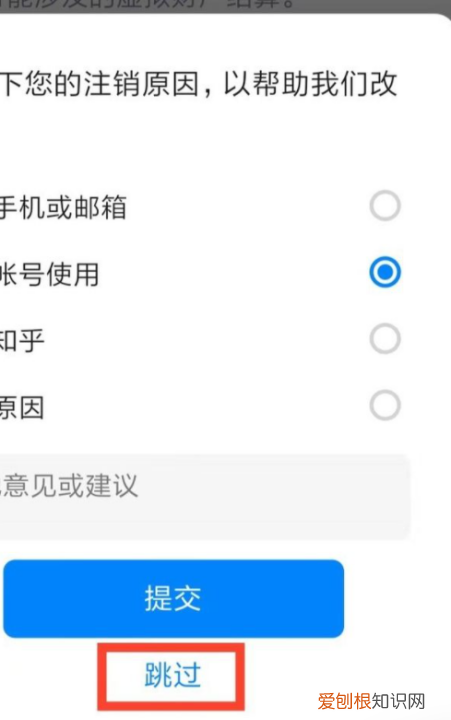 知乎如何注销账号，《知乎》账号注销方法有哪些