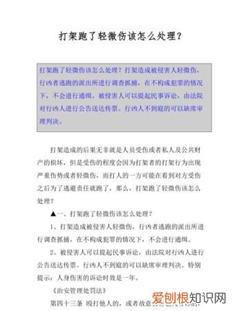 打架双方都是轻伤怎么判，打架致双方轻微伤怎么处理