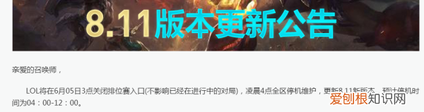 lol什么时候维护完，英雄联盟维护时间一般是多久的
