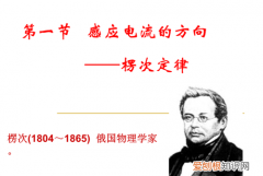 楞次定律的爱情是什么，楞次定律判断电场方向