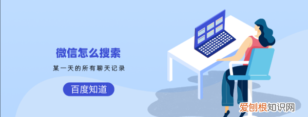 微信聊天记录怎么查找，微信怎么查找聊天记录