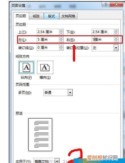 页面高度怎么设置，word怎么设置页面高度和宽度