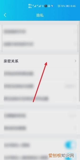 怎么隐藏情侣标识QQ，qq亲密关系标识怎么隐藏