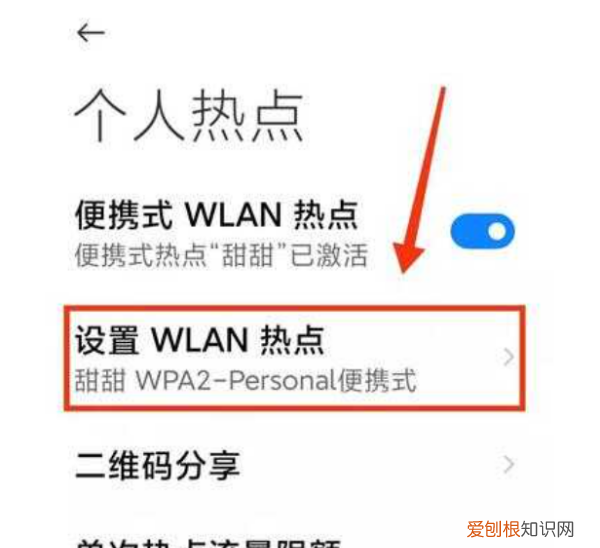 热点共享怎么设置，手机怎么开无线网络wifi热点