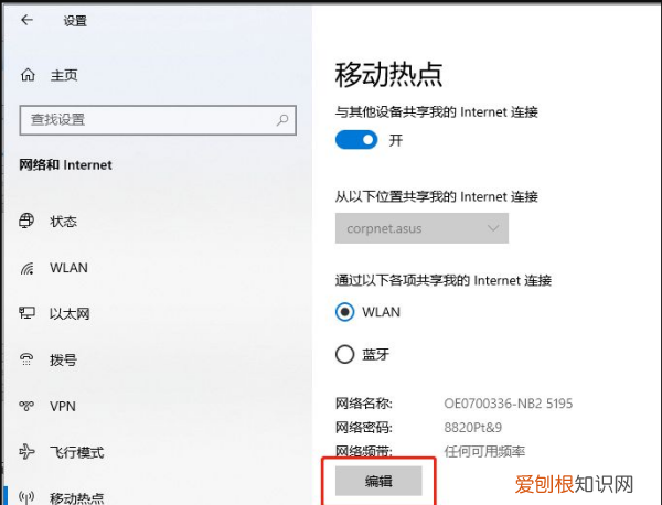 热点共享怎么设置，手机怎么开无线网络wifi热点