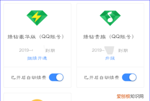 qq音乐续费怎么关，qq音乐怎么关闭自动续费会员