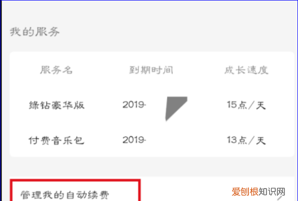 qq音乐续费怎么关，qq音乐怎么关闭自动续费会员