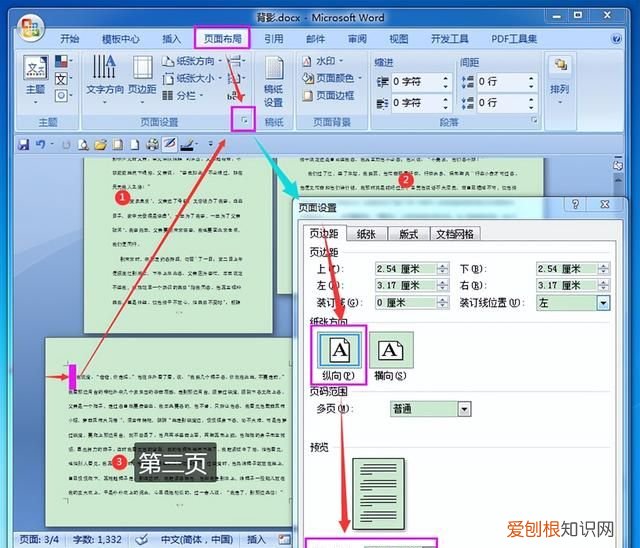 word怎么单独设置一页为横向